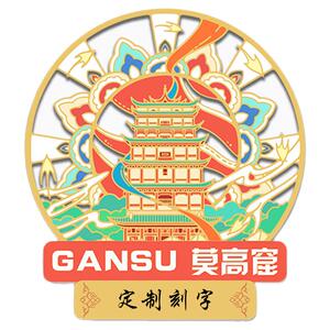 甘肃莫高窟金属冰箱贴月牙泉七彩丹霞嘉峪关文创旅游景点定制刻字