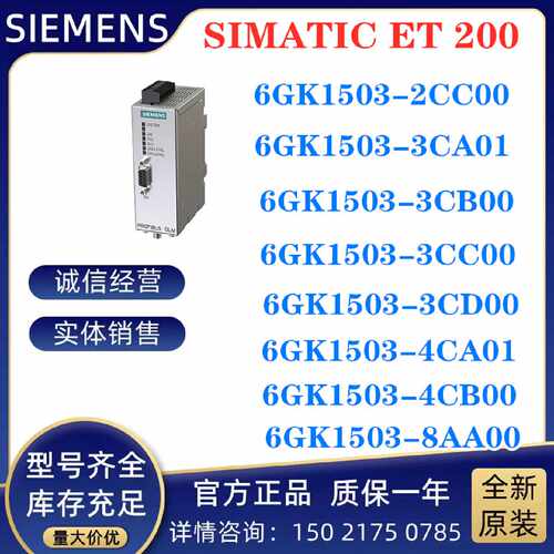 议价原装 6GK1503-2CC00/3CA01/3CB00/3CC00/3CD00/4CA01/4CB00/8