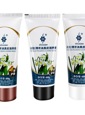水仙绵羊真皮滋养膏无色通用