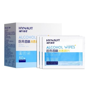 海氏海诺75%医用酒精消毒棉片杀菌皮肤消毒耳洞手机单独包装湿巾