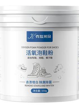 泡鞋粉去污增白去黄|洗鞋店同款