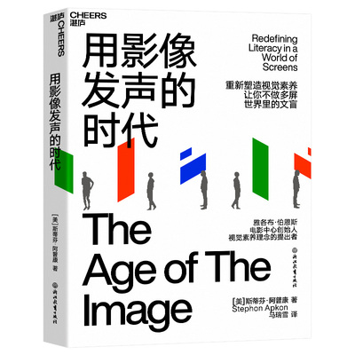 【湛庐旗舰店】用影像发声的时代