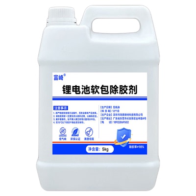 锂电池软包除胶剂不导电不易燃