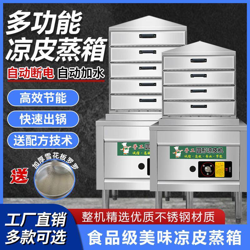 商用蒸箱多功能凉皮小型多层蒸柜蒸笼抽屉式全自动手工一体机燃气