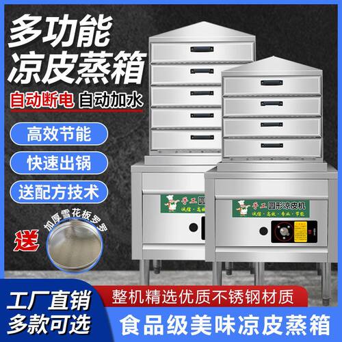 商用蒸箱多功能凉皮小型多层蒸柜蒸笼抽屉式全自动手工一体机燃气