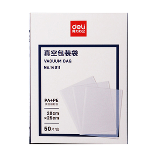 得力网纹路真空食品包装袋保鲜压缩封口袋抽真空机卷袋密封袋家用