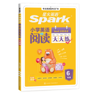 星火英语小学生英语阅读天天练记录打卡训练专项练习题话题阅读练习一二三四五六年级全国通用课外阅读图文并茂旗舰店正品2026新版