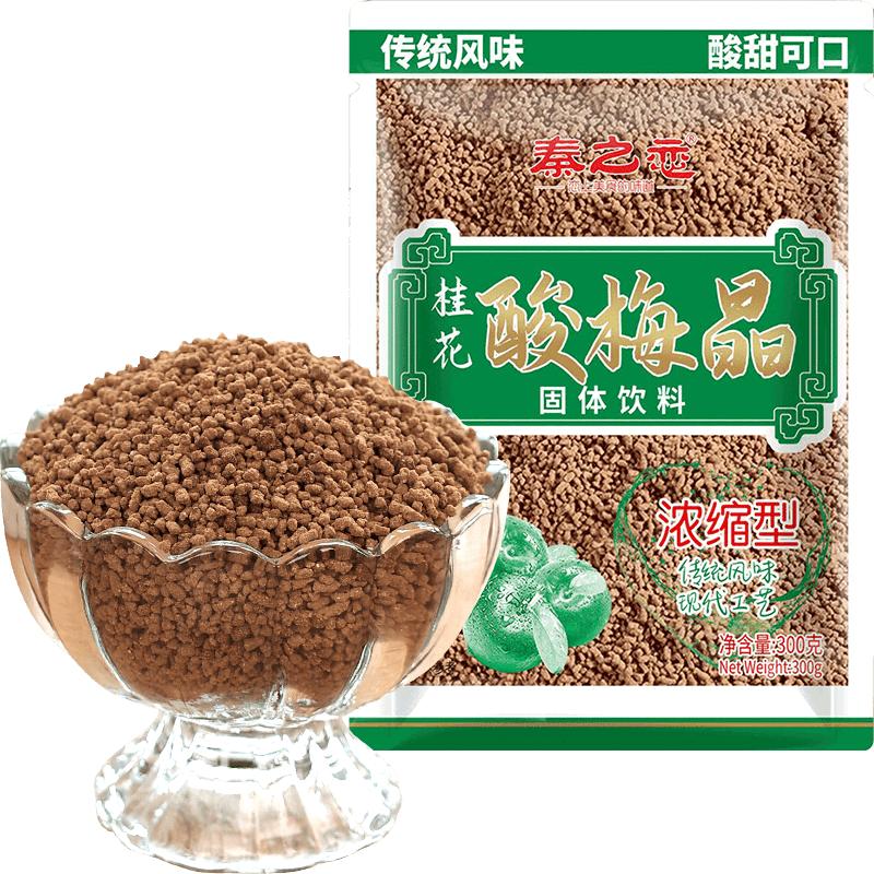 秦之恋桂花酸梅晶酸梅粉20袋300g酸梅汤汁原材料包自制商用冲饮