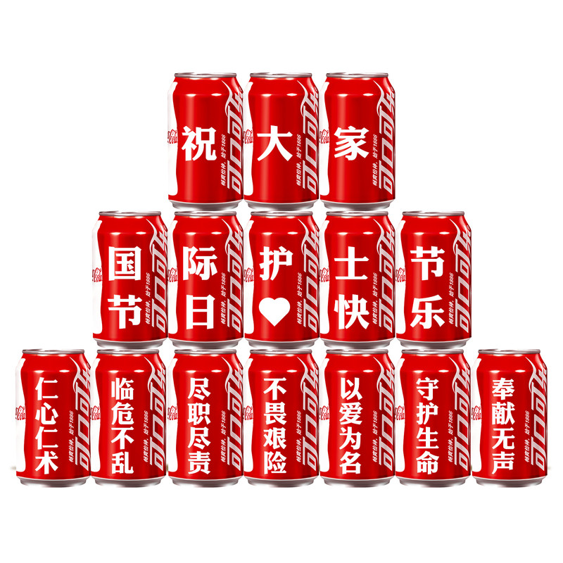 【氛围布置】医师节可乐定制