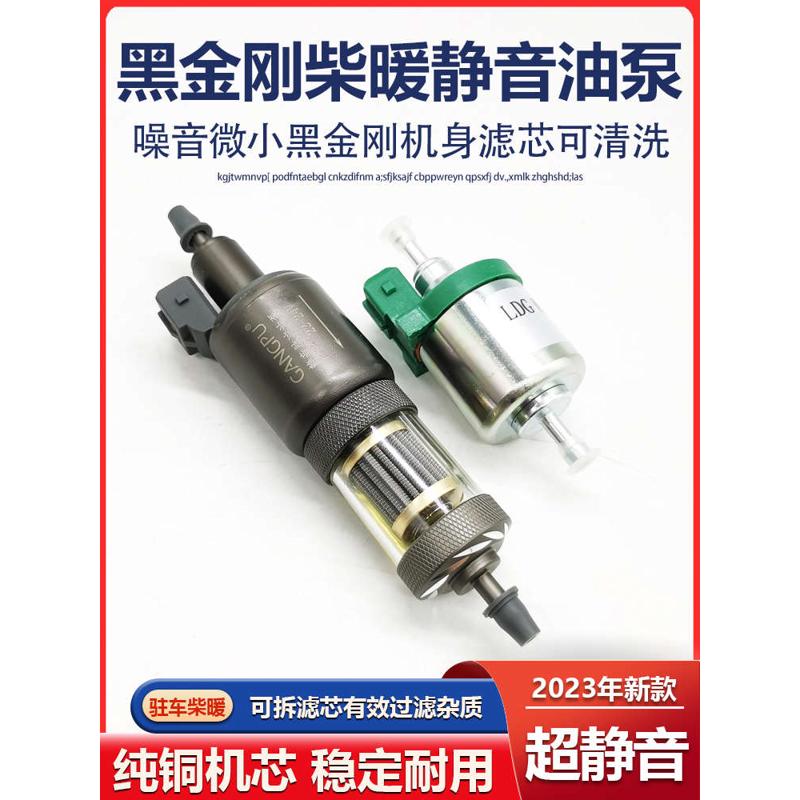 柴暖油泵12V24V气暖脉冲泵静音采暖暖风机汽暖驻车加热器配件大全