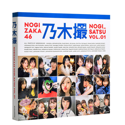 现货 【中商原版】乃木撮 VOL.01 日文原版 乃木坂46写真集 Friday 白石麻衣 西野七濑 生驹里奈 斋藤飞鸟 田绘梨花 堀未央奈