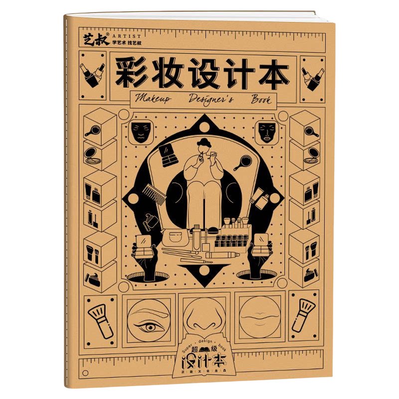 彩妆涂画练习本初学纸装