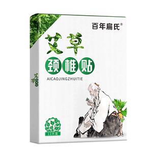 百年扁氏艾草颈椎贴官方旗舰店正品腰椎膝盖热敷三七伏贴专用贴膏