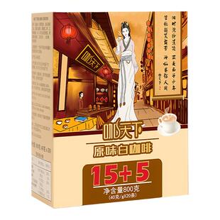 马来西亚原装进口咖天下速溶白咖啡粉怡保原味三合一考研学生官方