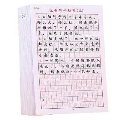 优美句子积累学生硬笔书法练字纸