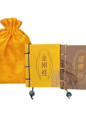 道德经金刚经口袋书送袋子