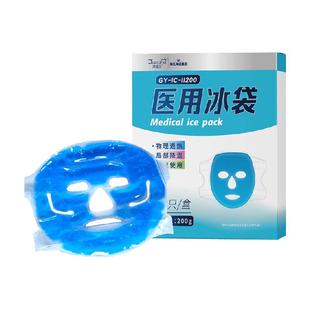 海氏海诺医用冰袋冰敷面罩物理降温重复使用面部美容脸热术后冷敷