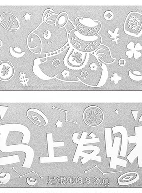 握白2026年马年马上发财投资白银银条30g足银9999纯银新年礼物