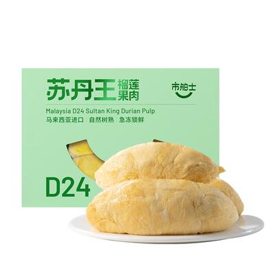 市舶士苏丹王榴莲果肉冷冻盒装
