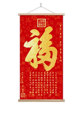 中式福字书法原木实木卷轴挂画