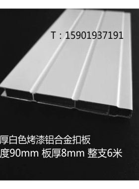 90*8mm加厚白色烤漆铝合金扣板拼板铝挡板铝合金门窗隔断装饰型材