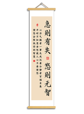 书法急则有失挂轴画书房办公室