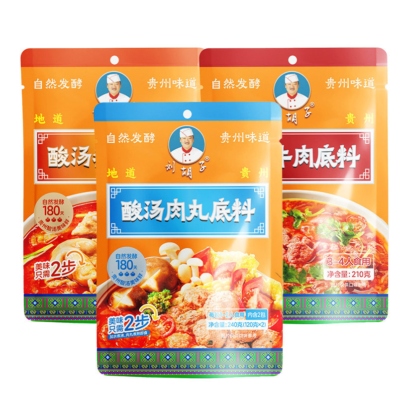 贵州正宗刘胡子酸汤肥牛火锅底料