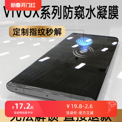 适用vivox60防窥膜可用指纹解锁70秒解支持x50pro+防偷窥90手机水凝膜80不影响识别十曲屏por钢化t保护贴X100