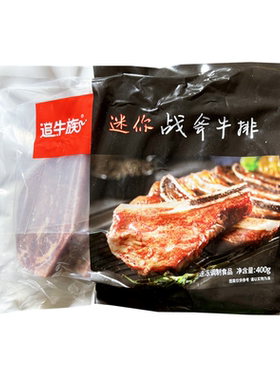追牛族迷你战斧牛排牛扒带骨牛肉