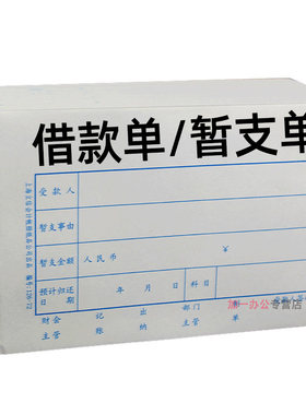 立信费用暂支单借款单据