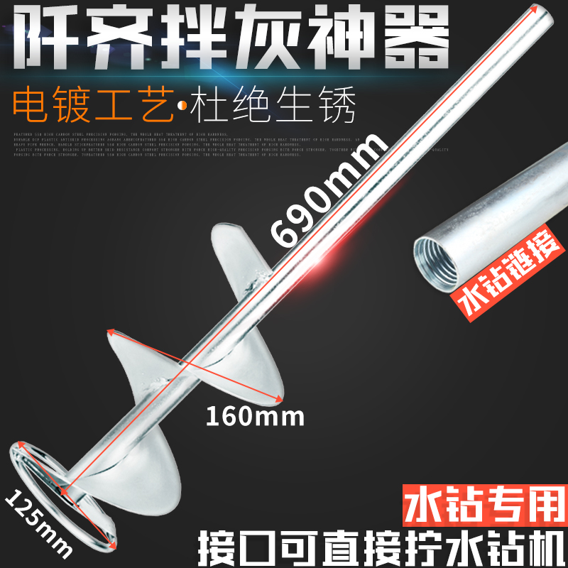 搅拌杆搅灰杆拌灰神器不锈钢和水泥砂搅拌机混凝土螺旋打灰搅灰机