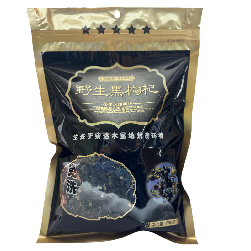 青海柴达木野生冻干黑枸杞特大