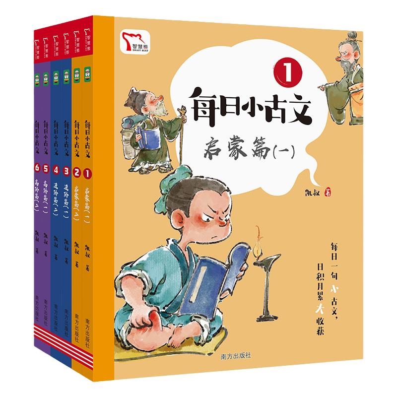 当当网正版 凯叔每日小古文 讲故事畅销音频改编 每日一句小古文日积月累大收获 一句古文一篇故事套装全6册 限免领取火爆音频书籍