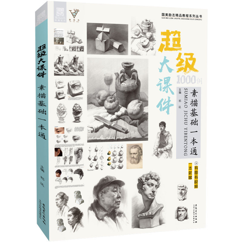 超级素描静物演绎敲门砖