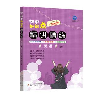 2025初中打基础知识点精讲精练学霸视频书教材全解全套七年级八九年级语文英语物理化学大全必刷题基础初一初二初三教辅