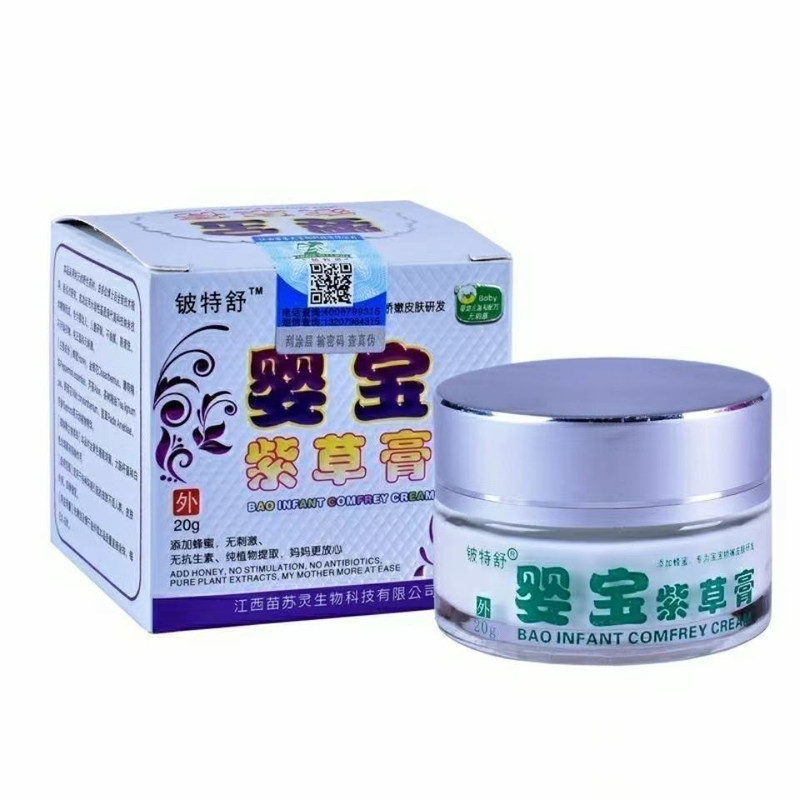 铍特舒婴宝紫草膏20克/盒