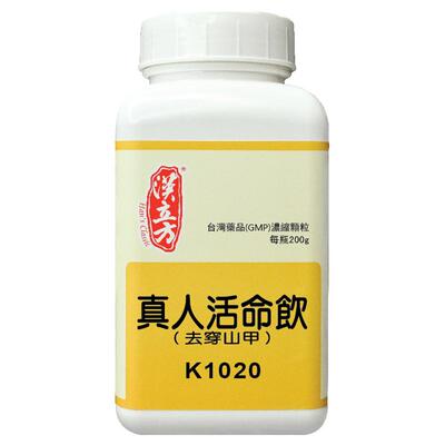 汉立方真人活命饮(去穿山甲)消肿托毒排脓活血港版中成药仙方香港