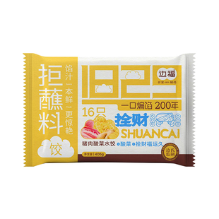 边福饺子水饺速冻冷冻食品酸菜猪肉早餐煎饺蒸饺半成品官方旗舰店