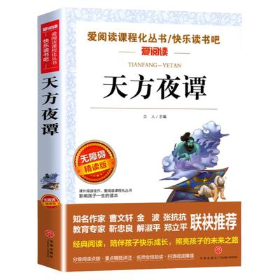 天方夜谭小学生课外书