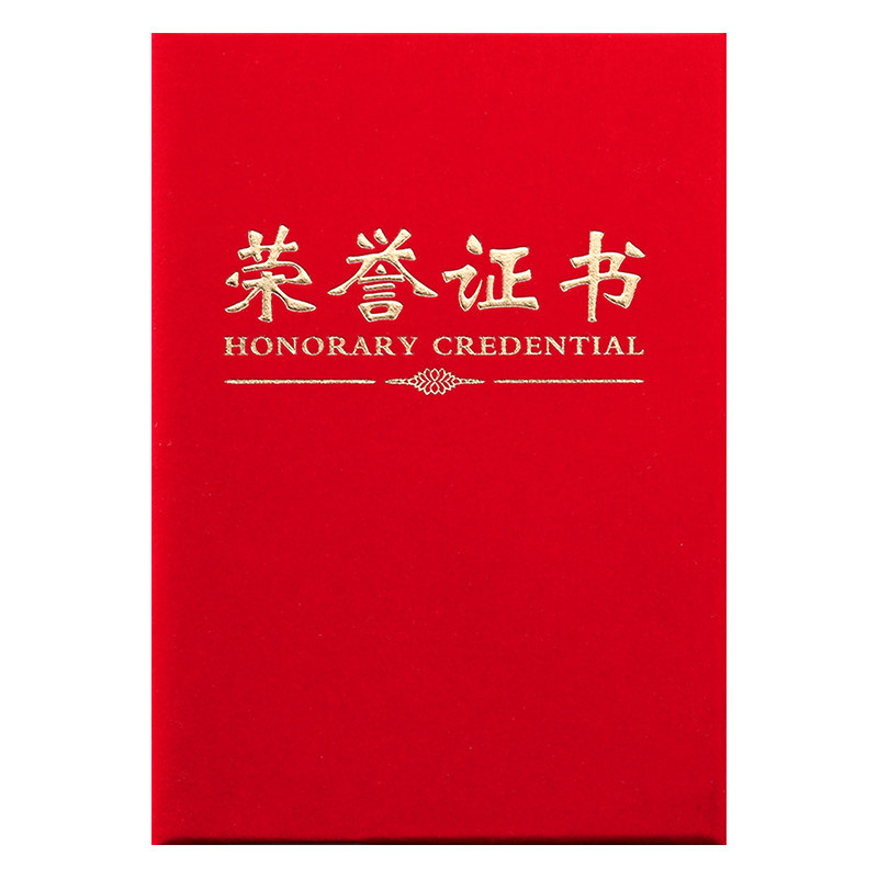 晨光文具荣誉证书PU绒面特种纸