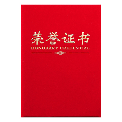 晨光文具荣誉证书PU绒面特种纸