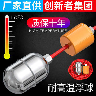 304不锈钢耐高温液位浮球开关浮漂全自动水位控制器水银耐酸碱