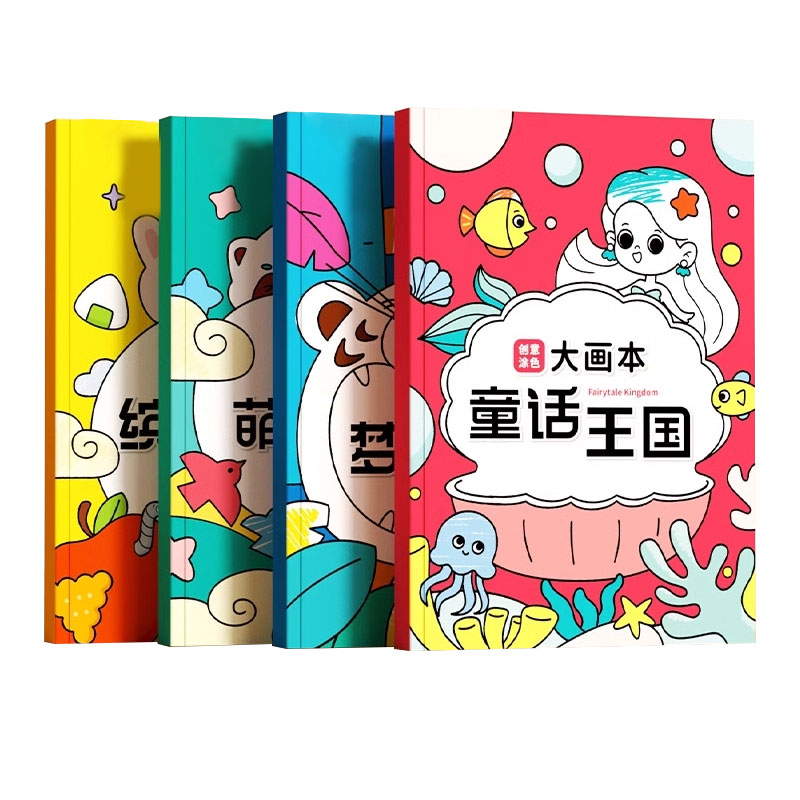 画画本儿童幼儿园大号描绘本颜色填充水彩笔图画本宝宝启蒙涂色本