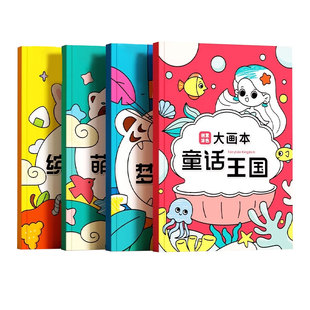 画画本儿童幼儿园大号描绘本颜色填充水彩笔图画本宝宝启蒙涂色本