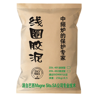 线圈胶泥耐火水泥修补中频炉1800°电炉高温粘结剂红泥细腻可塑料