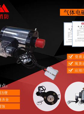 QDQ90N-XL气体灭火系统气瓶启动电磁阀开关M16 M18铜线铝线常闭式