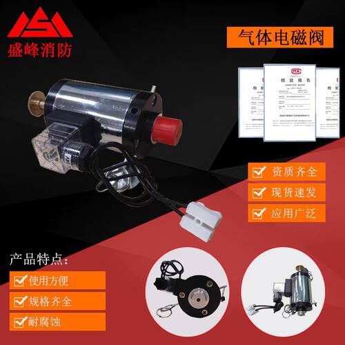 QDQ90N-XL气体灭火系统气瓶启动电磁阀开关M16 M18铜线铝线常闭式