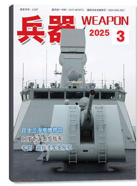 兵器杂志2026年1-8月/订阅/增刊