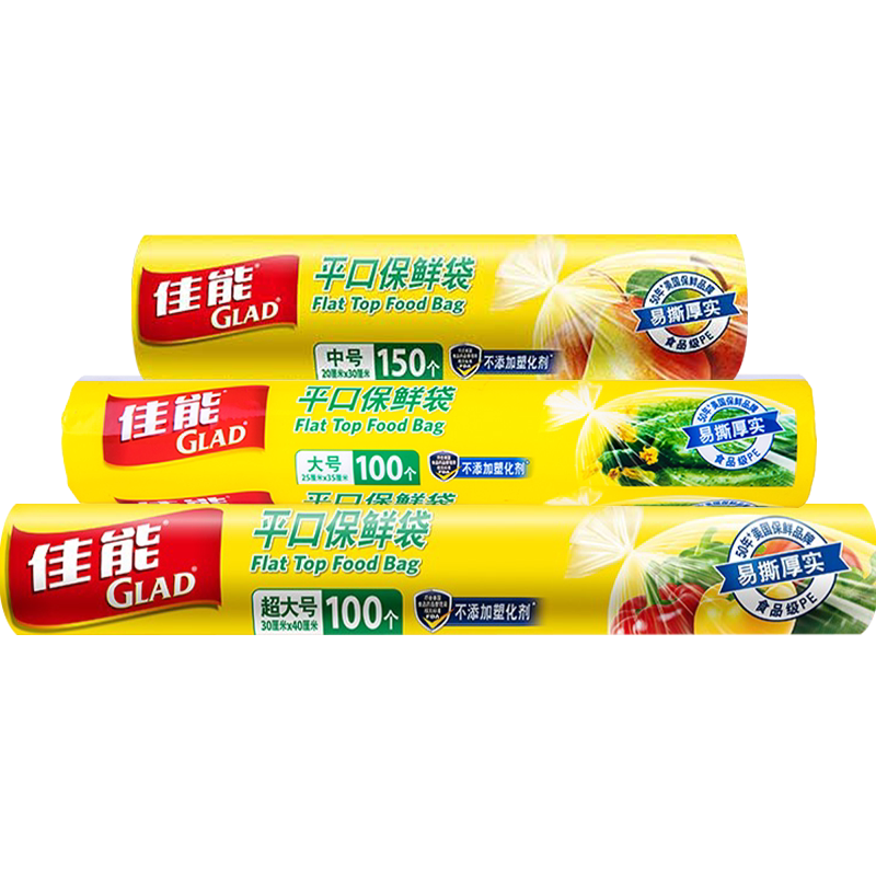 佳能平口保鲜袋食品级家用冰箱冷藏耐用收纳袋中+大号特大号350只