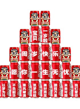 周岁可乐定制旺仔贴纸